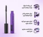 ریمل بنفش حجم دهنده کالیستا