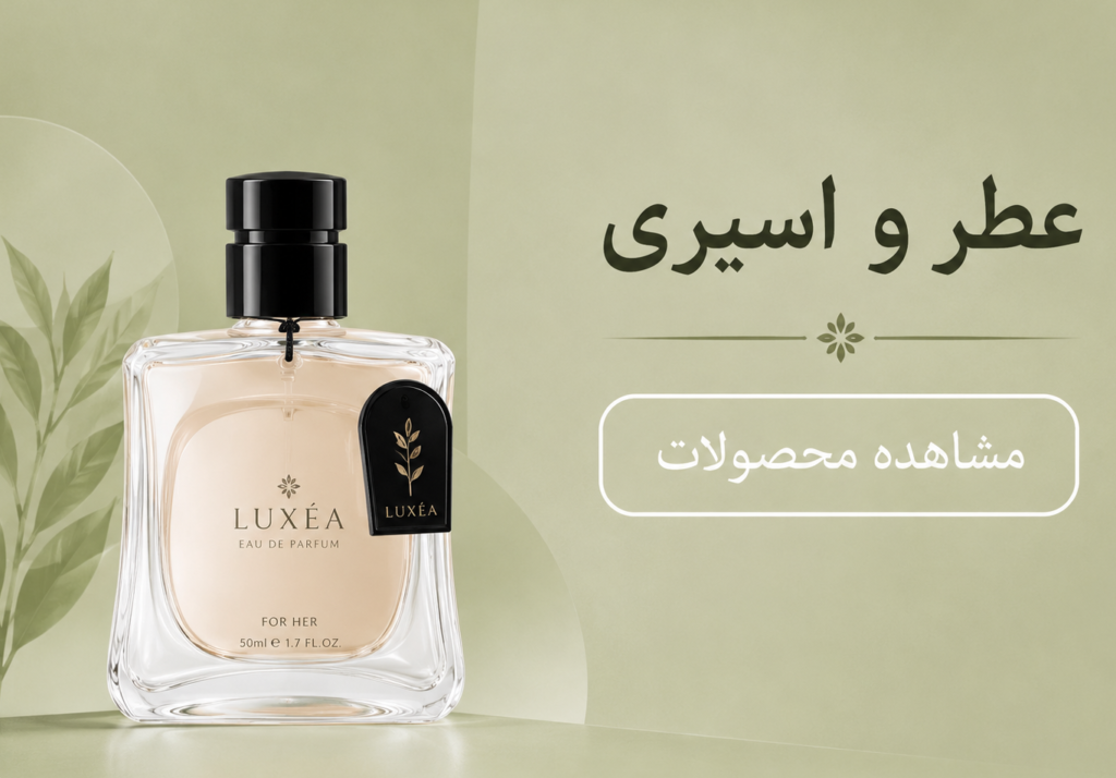 عطر و ادکلن فروشگاه هانی ویزز
